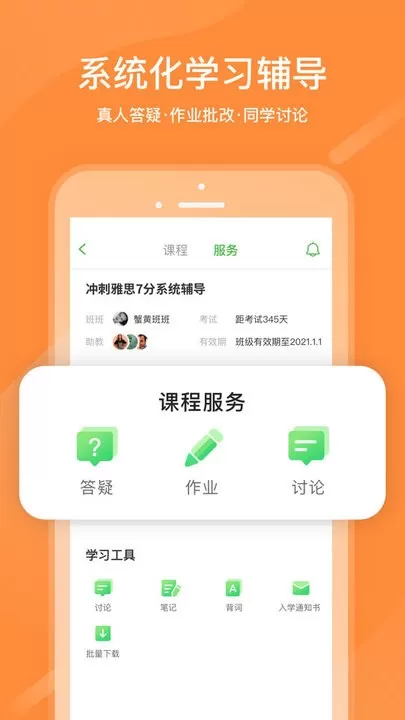 沪江网校下载官网版图1