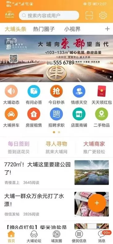 大埔网正版下载图3