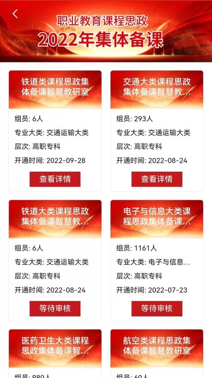 智慧教研室2024最新版图3