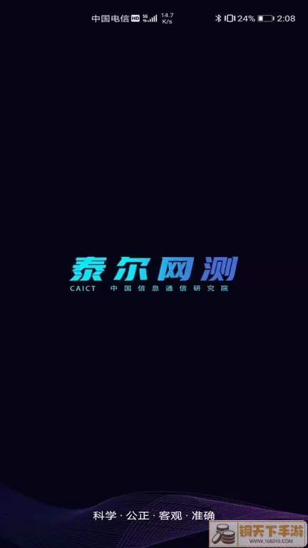 泰尔网测下载最新版