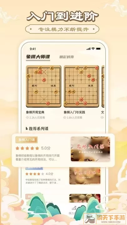 象棋大师-中国象棋在线教学讲解安卓版下载