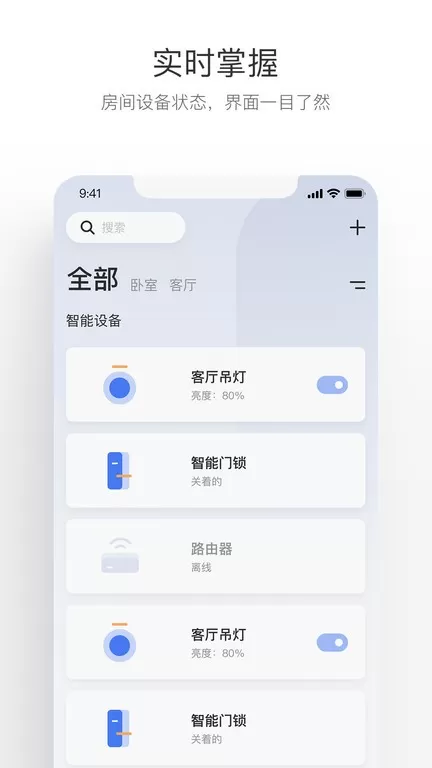 萤石互联官网版app图1