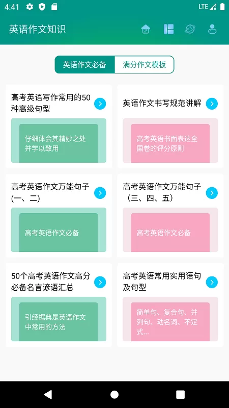 高考英语满分作文下载官方正版图2