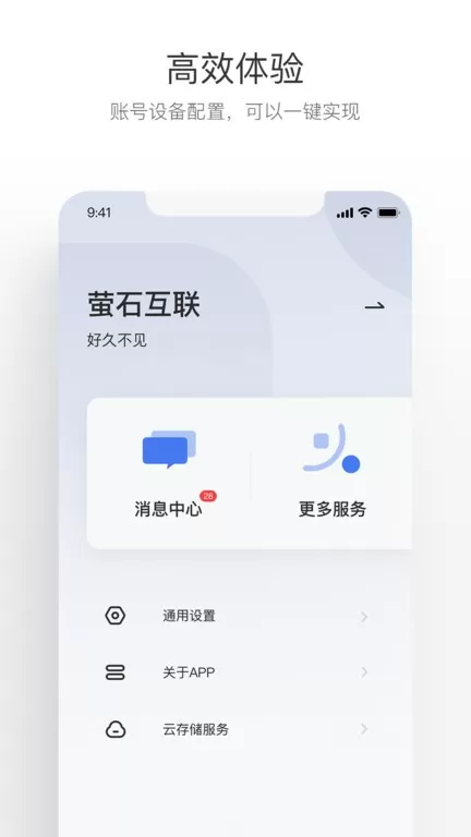 萤石互联官网版app图0