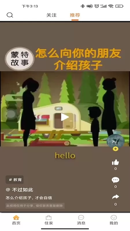 佑佑到家官网版手机版图0