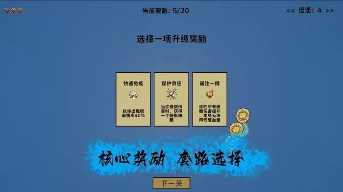 细胞防线官方版图0