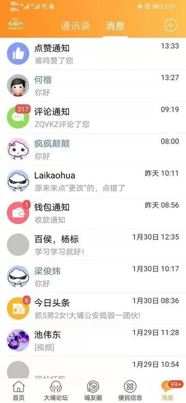 大埔网正版下载图0