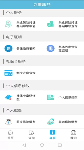 贵州社保安卓版下载图3