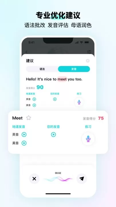 SpeakGuru下载安装免费图1