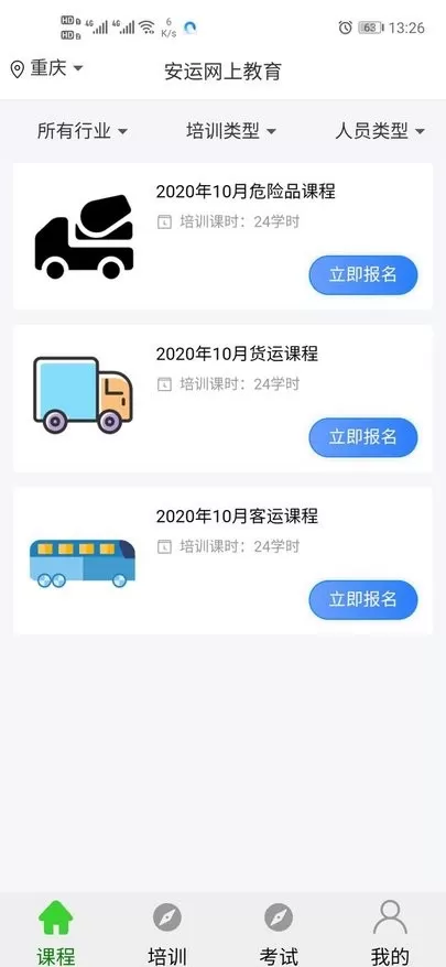 安运网上教育安卓最新版图2