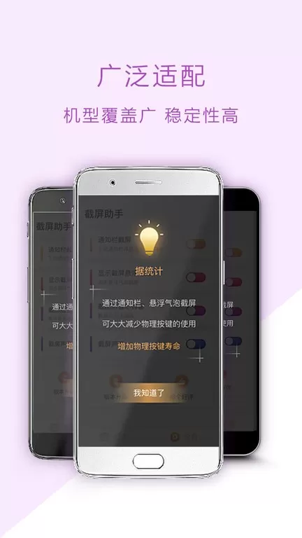 截屏助手下载官网版图0