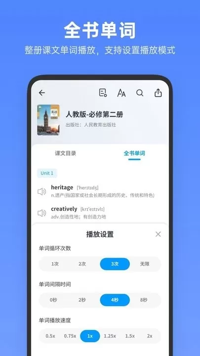 高中英语全册官网版app图1