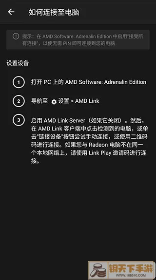 AMD Link官网版手机版