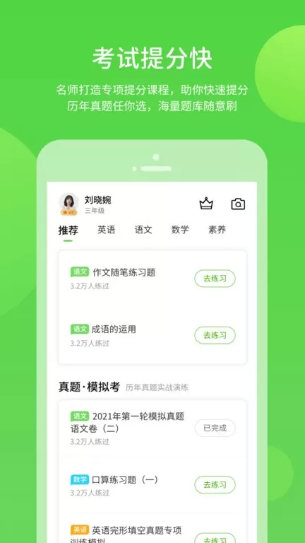 安教慧学app最新版图0