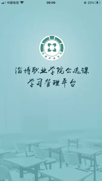 畅学淄职官方正版下载图3