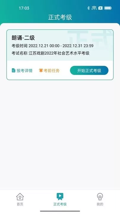 江苏省戏考级最新版下载图2