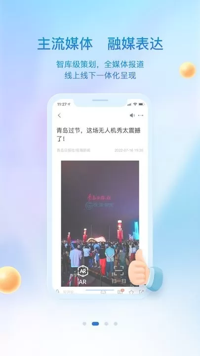 观海新闻下载最新版本图1