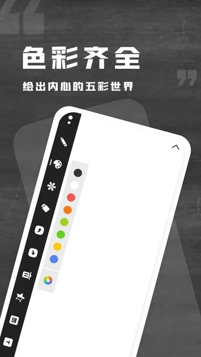 小黑白板安卓最新版图1