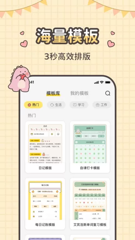 指尖笔记下载最新版图2