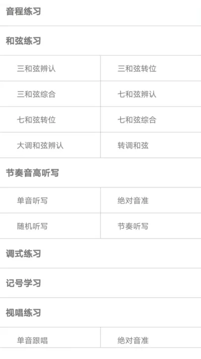 视唱练耳大师下载免费版图2