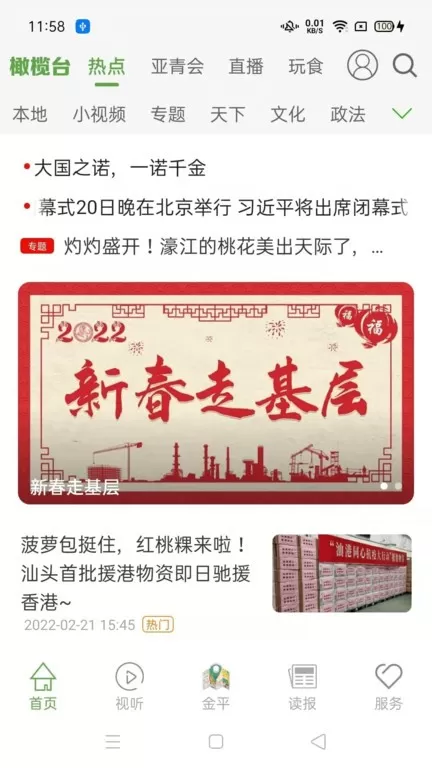 汕头橄榄台下载正版图2