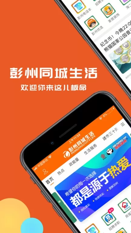 彭州同城生活最新版图3