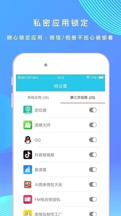 应用指纹锁安卓最新版图2