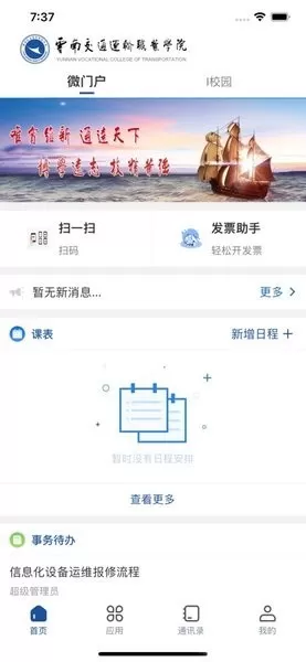 云南交运院下载正版图0