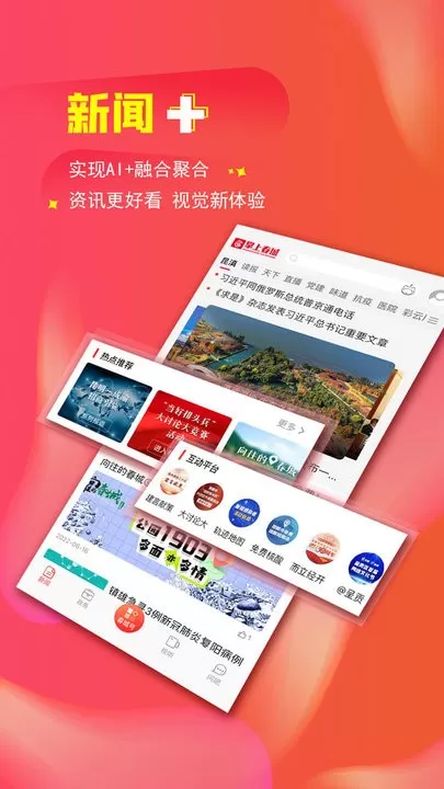 掌上春城app下载图2