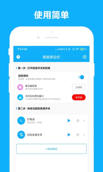 智能侧边栏手机版图3