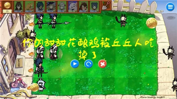 植物大战僵尸原神版中文版(GenshinVSHilichurl)app下载游戏图2