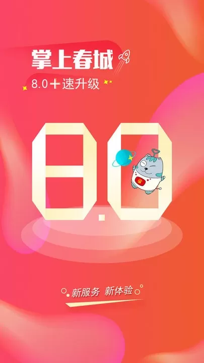 掌上春城app下载图3