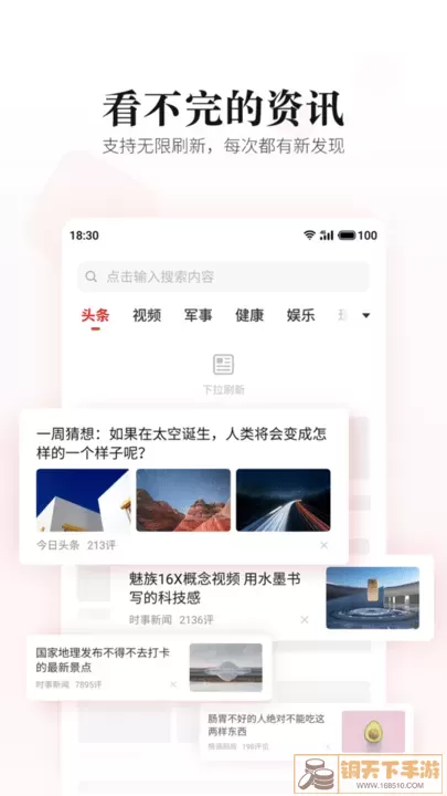 新闻资讯下载app