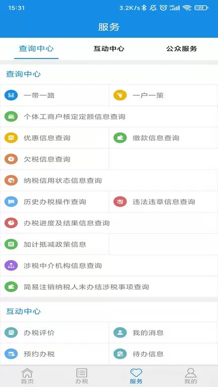 山东省电子税务局下载安装免费图0