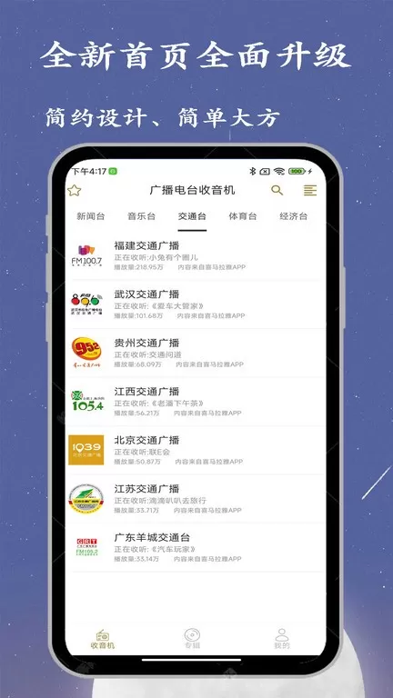广播电台收音机安卓最新版图0