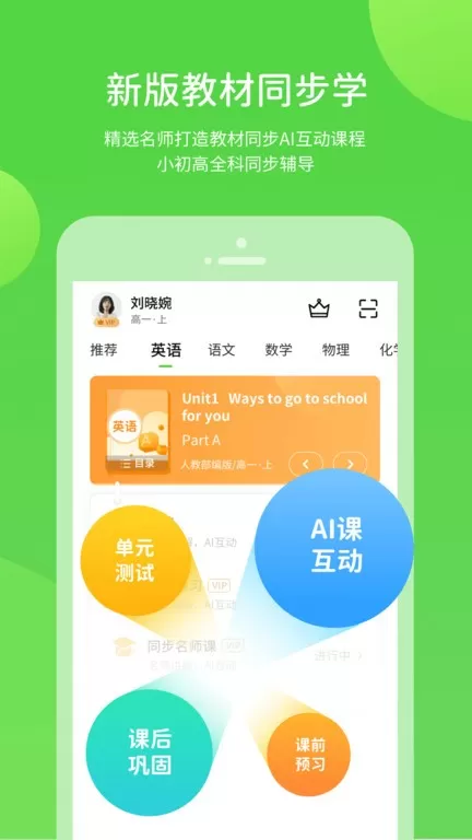 安教慧学app最新版图2