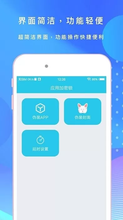 应用指纹锁安卓最新版图0