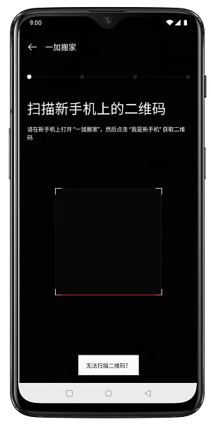 一加搬家下载最新版图2