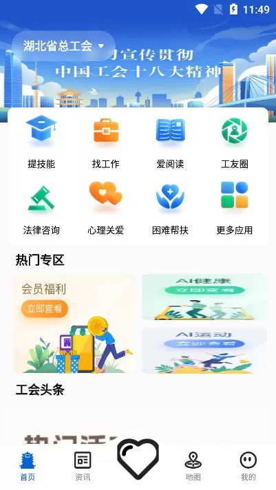 湖北工会下载手机版图1