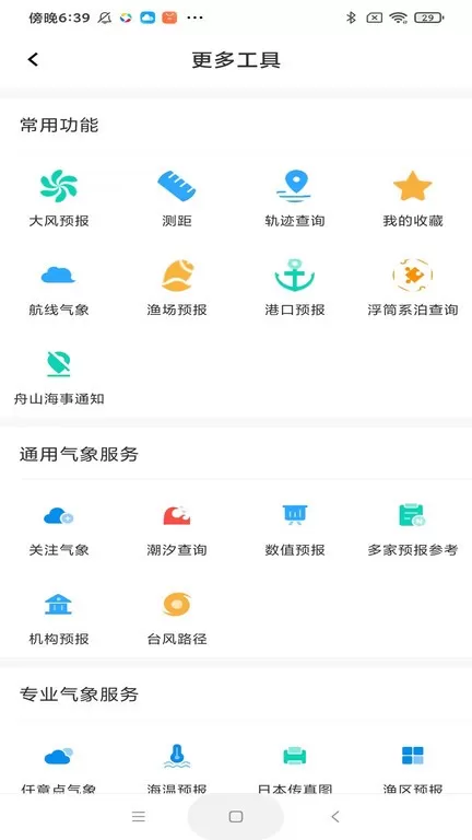 海e行安卓版最新版图2