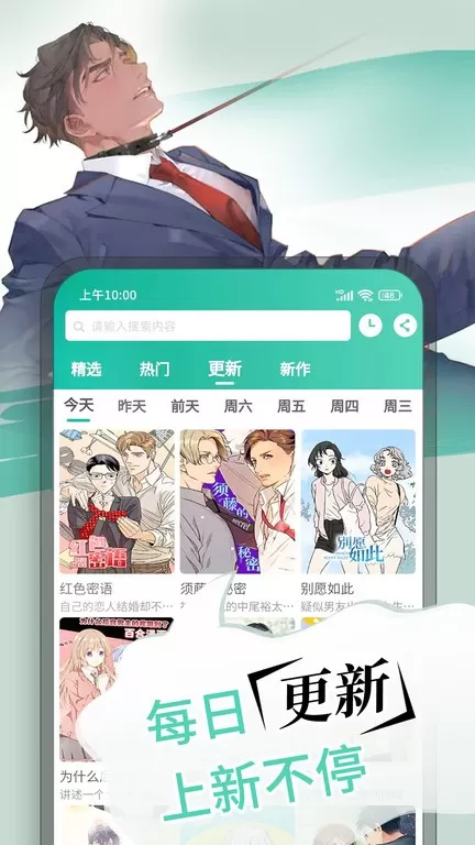 漫单漫画官方正版下载图0