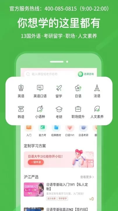 沪江网校下载官网版图2