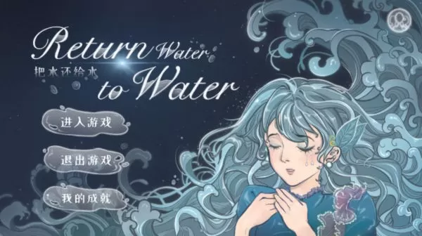 Return Water to Water免费手机版图2