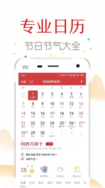 中华日历下载官网版图3