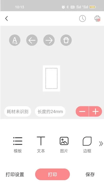 普贴标签最新版图1