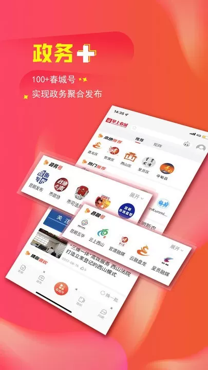 掌上春城app下载图0