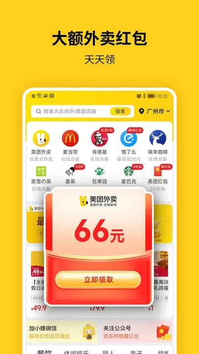 蜂助手app下载图0