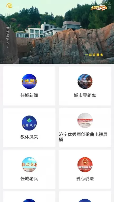 任城融媒app安卓版图2