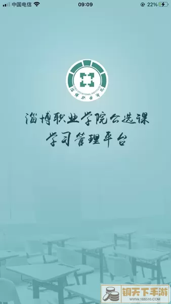 畅学淄职官方正版下载