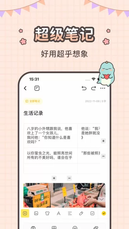 指尖笔记下载最新版图1